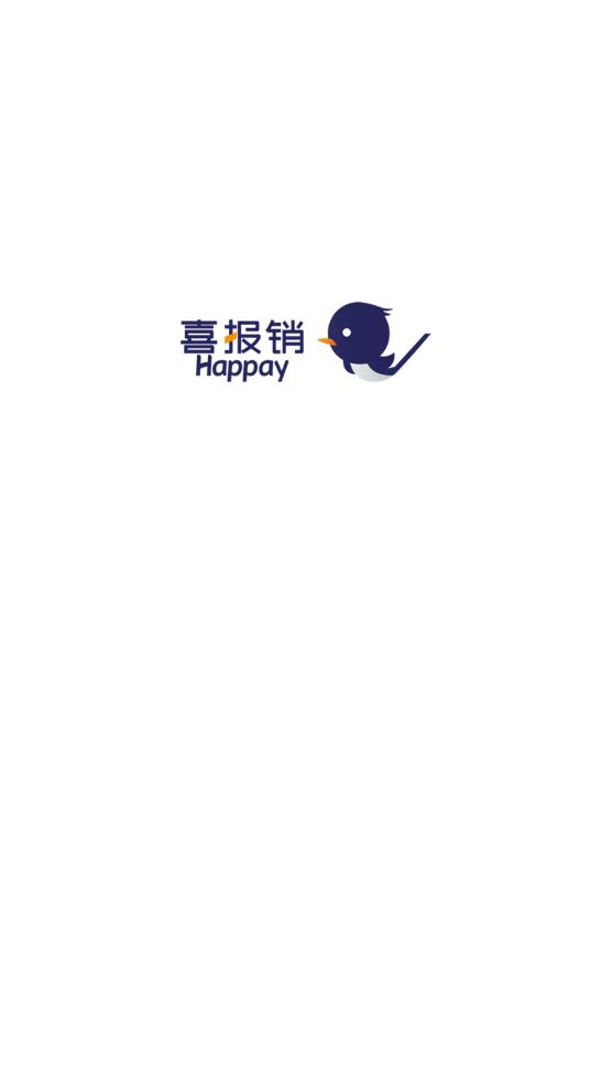 喜報銷APP新版本