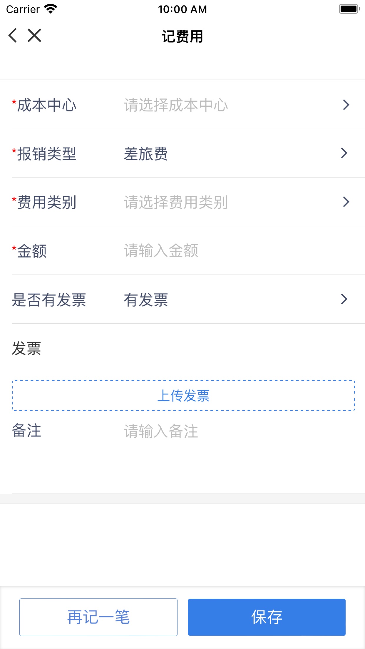 喜報銷APP新版本