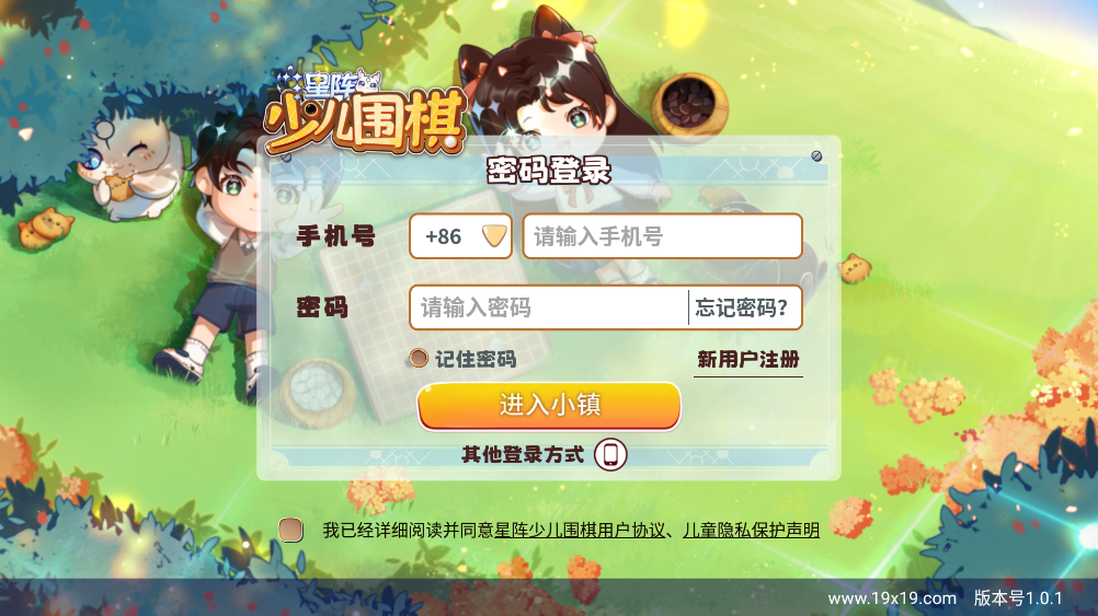 星陣圍棋少兒版最新版