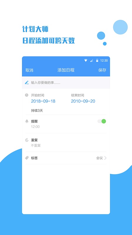 計(jì)劃達(dá)人APP
