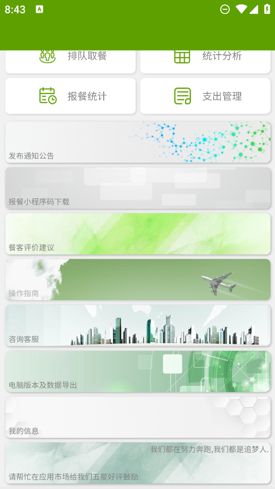 食堂管理助手app