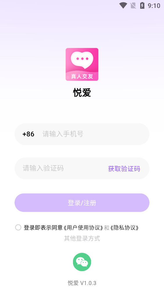 悅愛(ài)交友官方版