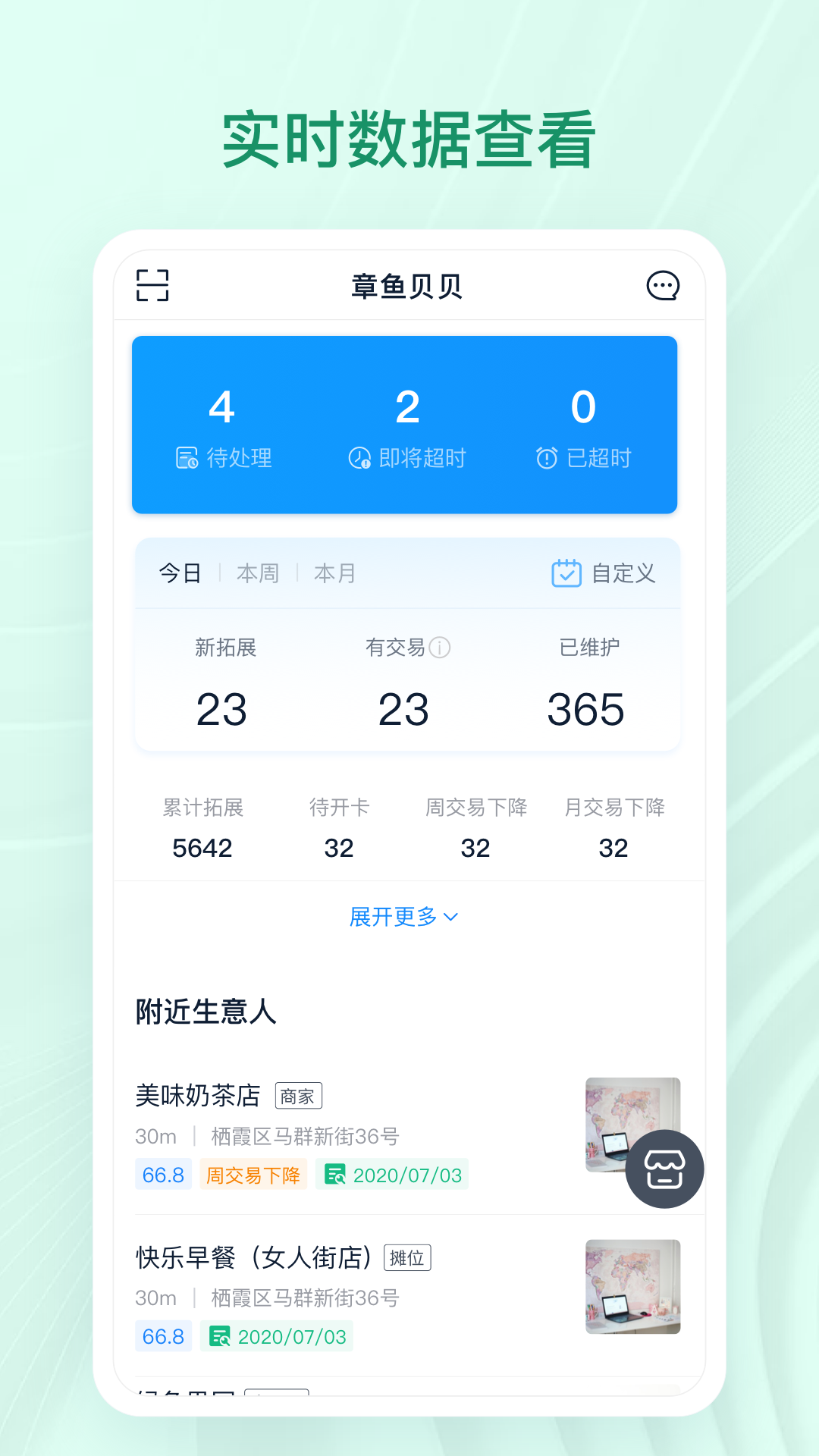 貝貝章魚app