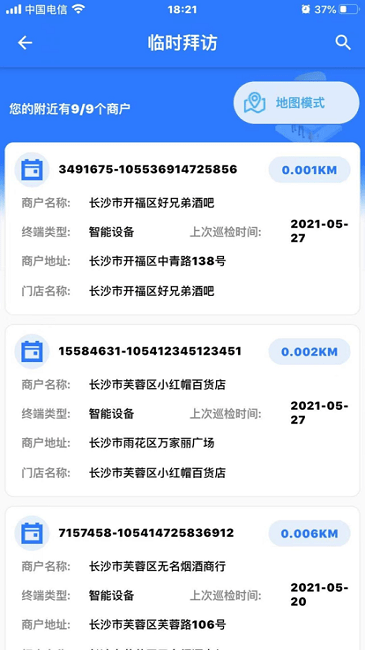 惠邦商戶APP新版本
