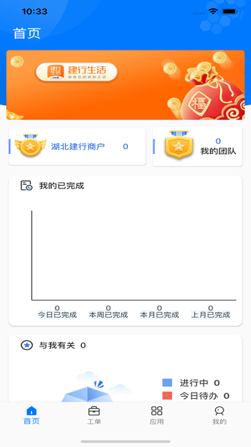惠邦商戶APP新版本