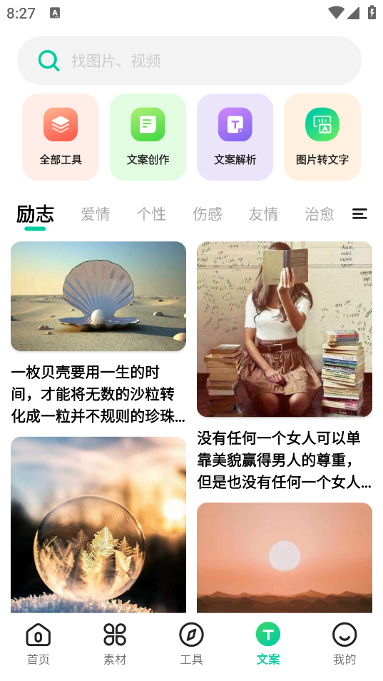 天天素材官方版APP
