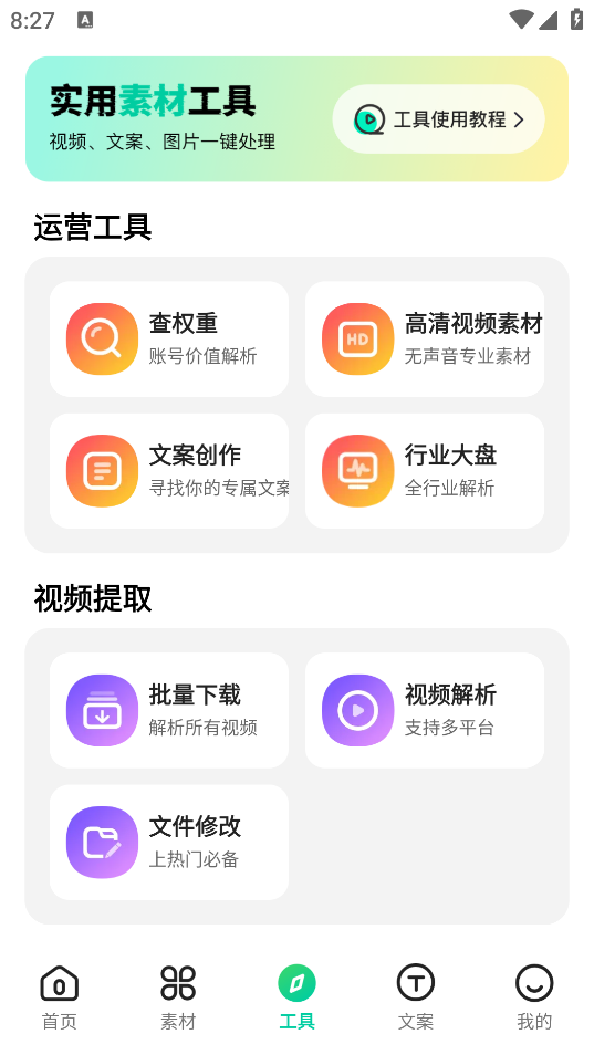 天天素材官方版APP