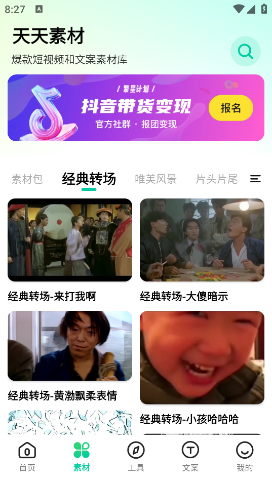天天素材官方版APP