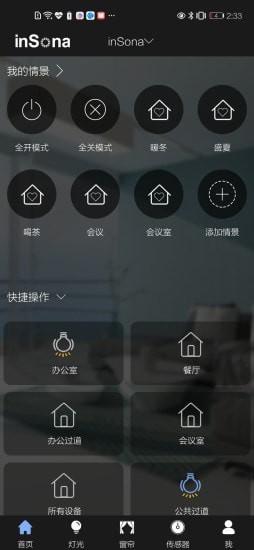 inSona智能生活