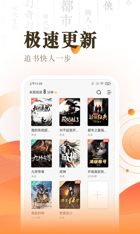 快看小說app新版