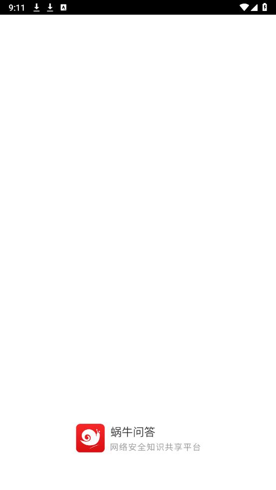 蝸牛問答官方版