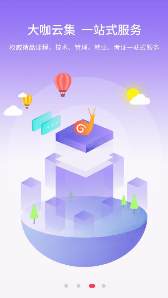 蝸牛問答官方版