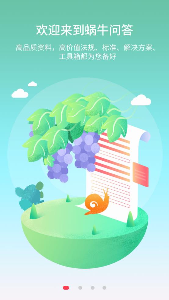 蝸牛問答官方版