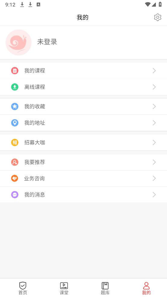 蝸牛問答官方版