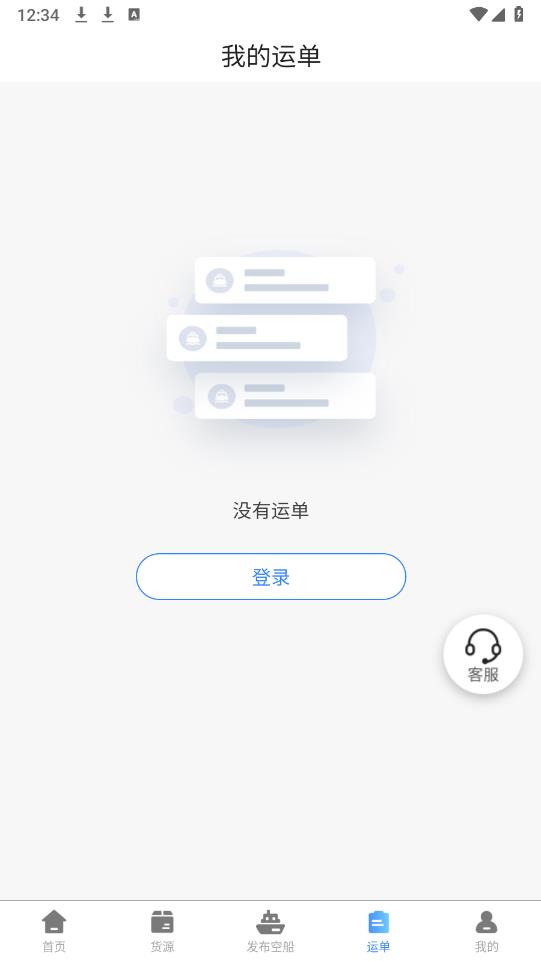船貨易聯(lián)船主app新版