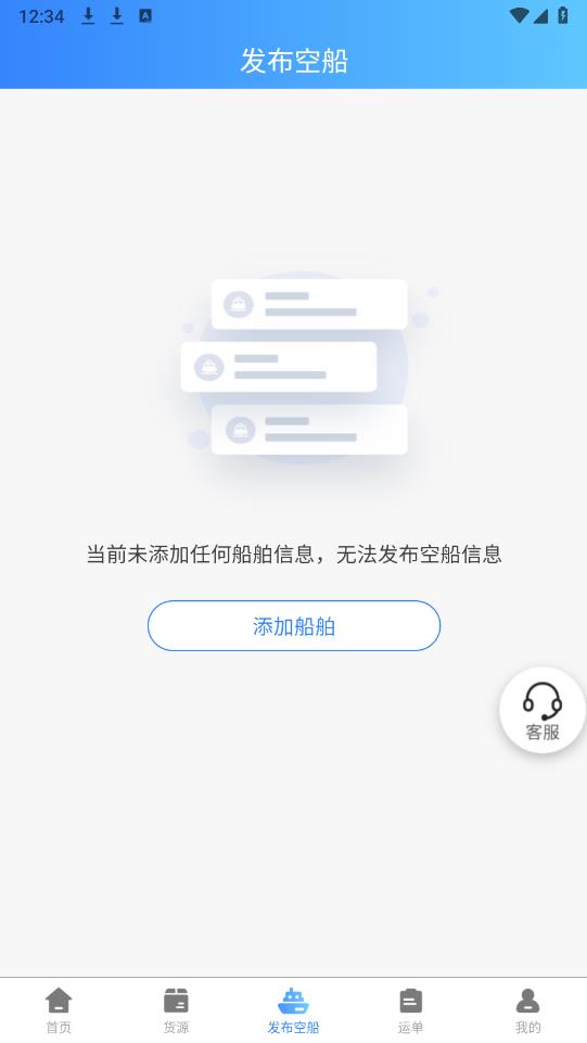 船貨易聯(lián)船主app新版
