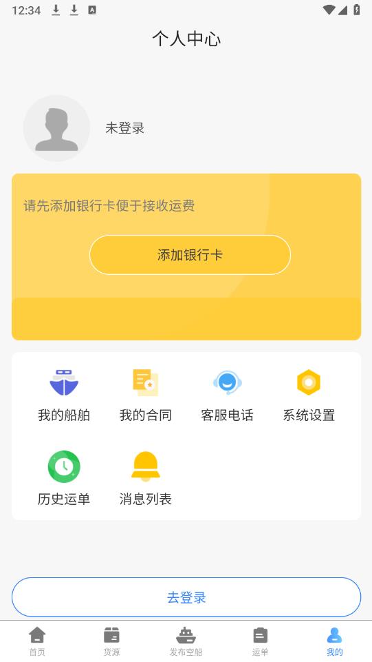船貨易聯(lián)船主app新版