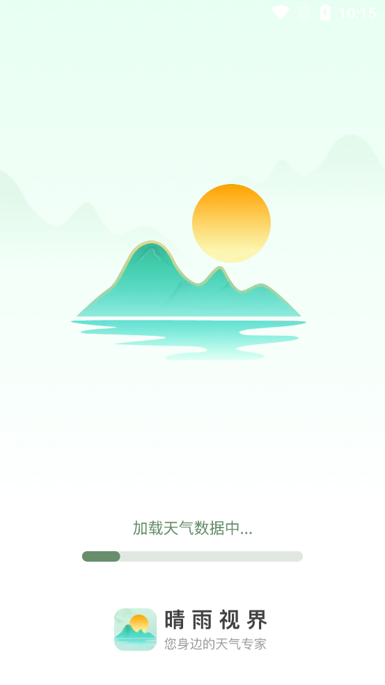 晴雨視界APP更新版