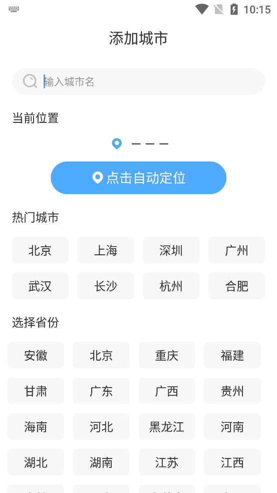 晴雨視界APP更新版