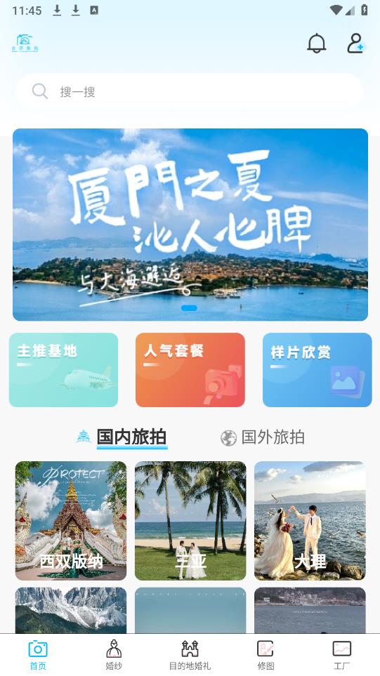 去哪旅拍APP最新版本