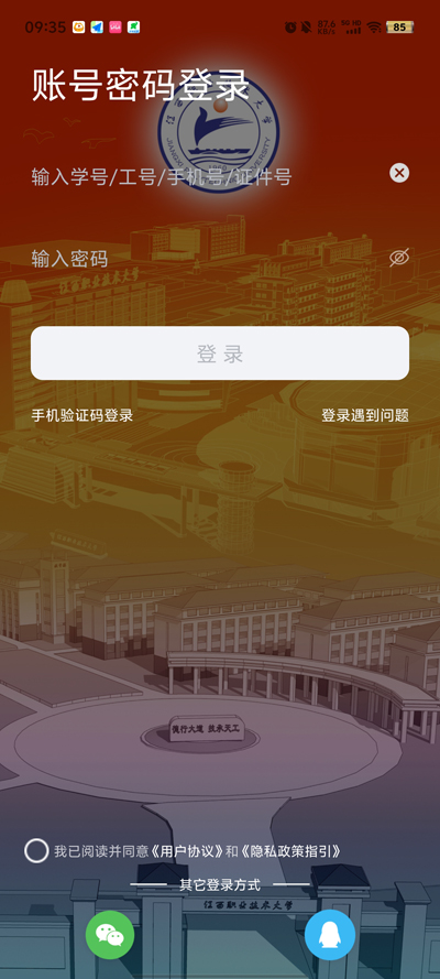 慧通江職APP新版本