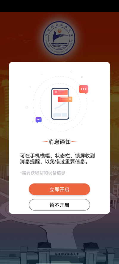 慧通江職APP新版本