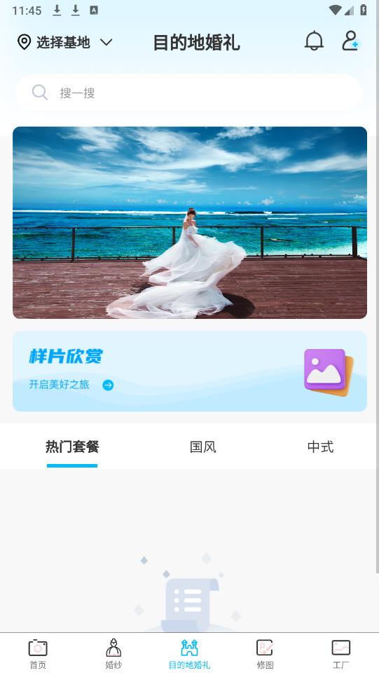 去哪旅拍APP最新版本
