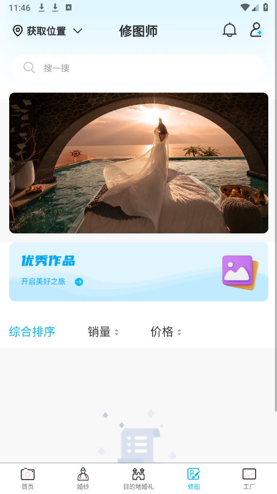 去哪旅拍APP最新版本