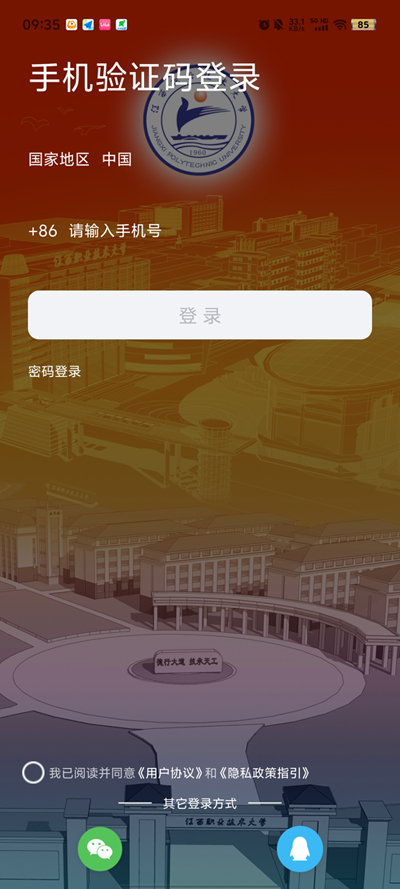 慧通江職APP新版本