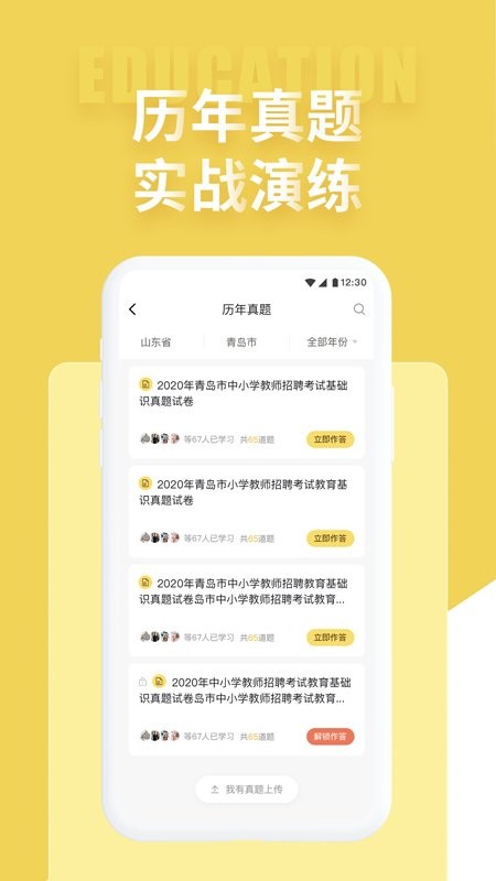 美術(shù)教師招聘考試題庫(kù)APP更新版