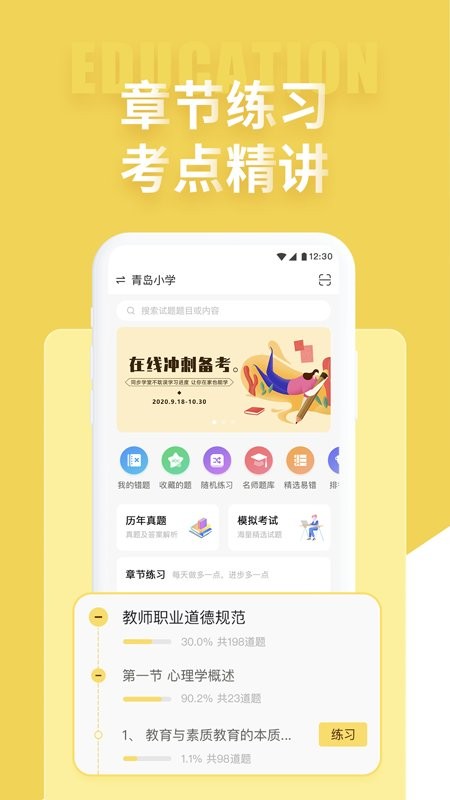 美術(shù)教師招聘考試題庫(kù)APP更新版