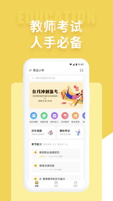 美術(shù)教師招聘考試題庫(kù)APP更新版