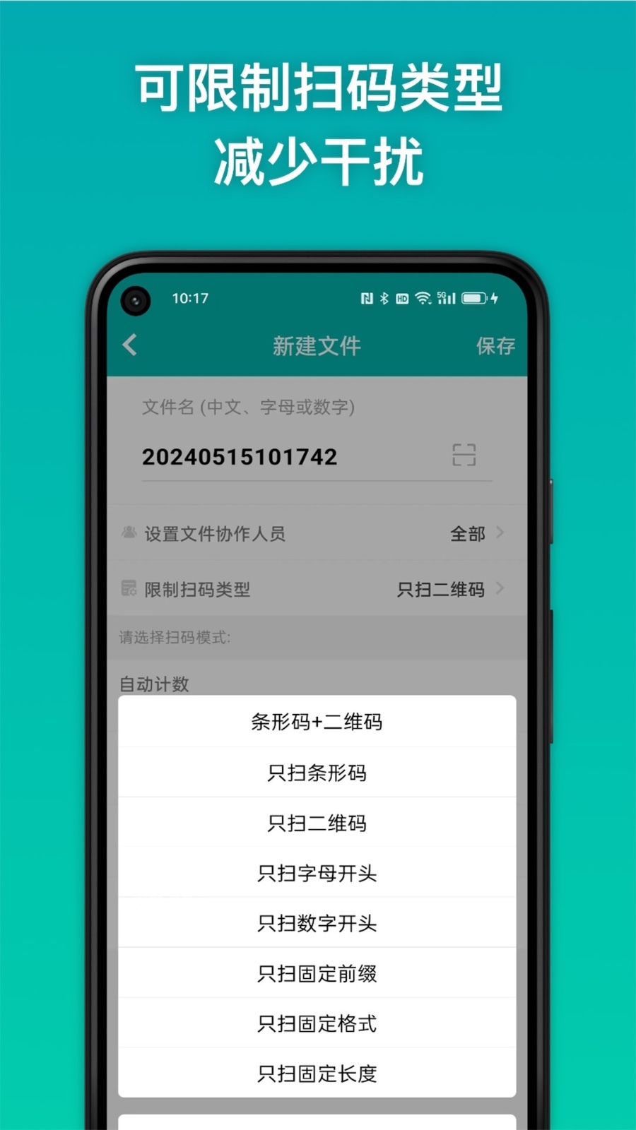 條碼助手App