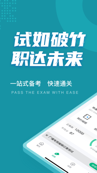 編輯記者考試題庫(kù)APP新版