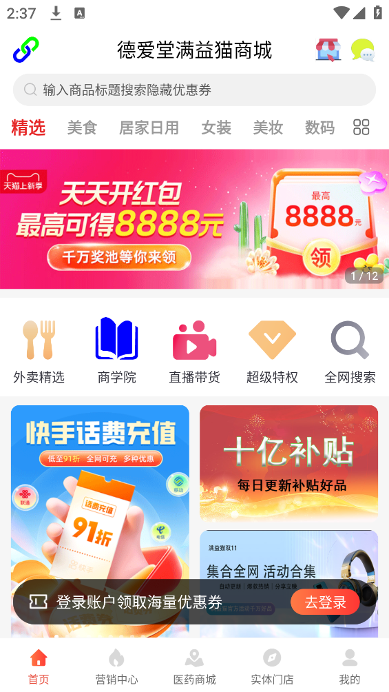 滿益貓應(yīng)用
