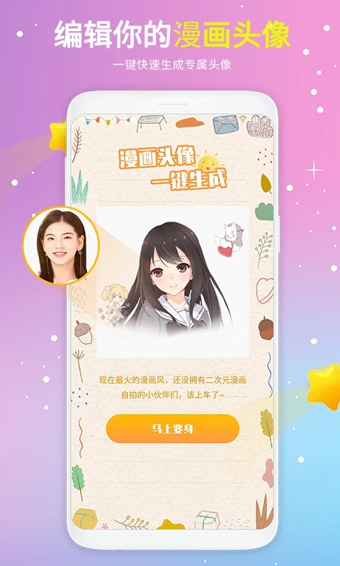 精選頭像APP