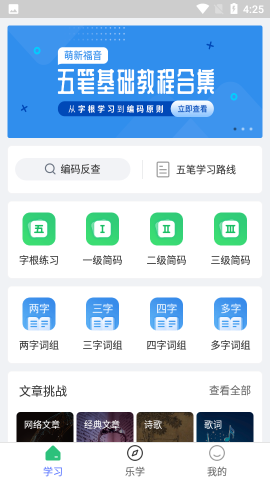 最新版五筆學(xué)習(xí)軟件