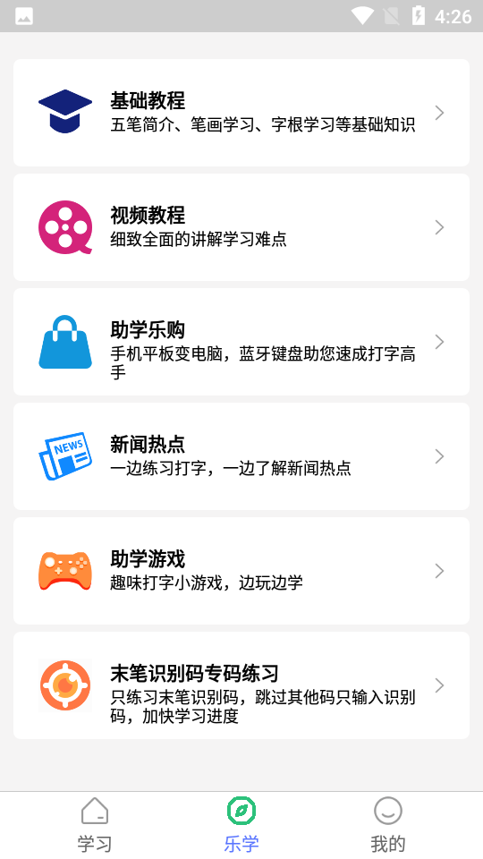 最新版五筆學(xué)習(xí)軟件