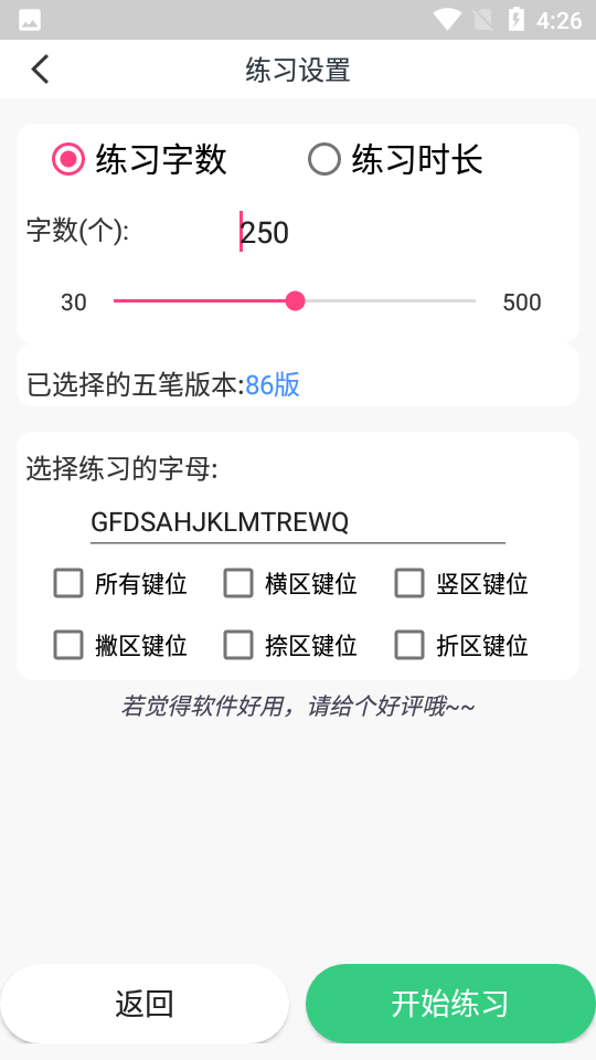 最新版五筆學(xué)習(xí)軟件
