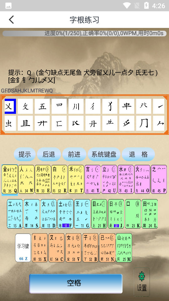 最新版五筆學(xué)習(xí)軟件