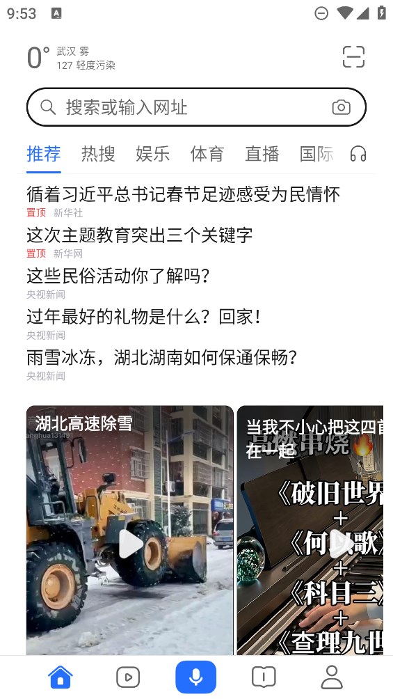 榮耀瀏覽器安卓版