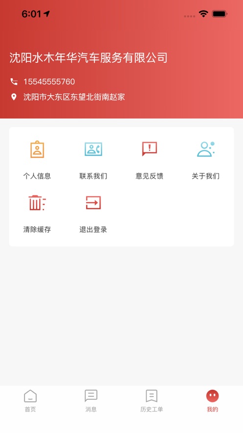 江淮卡友服務(wù)版更新版