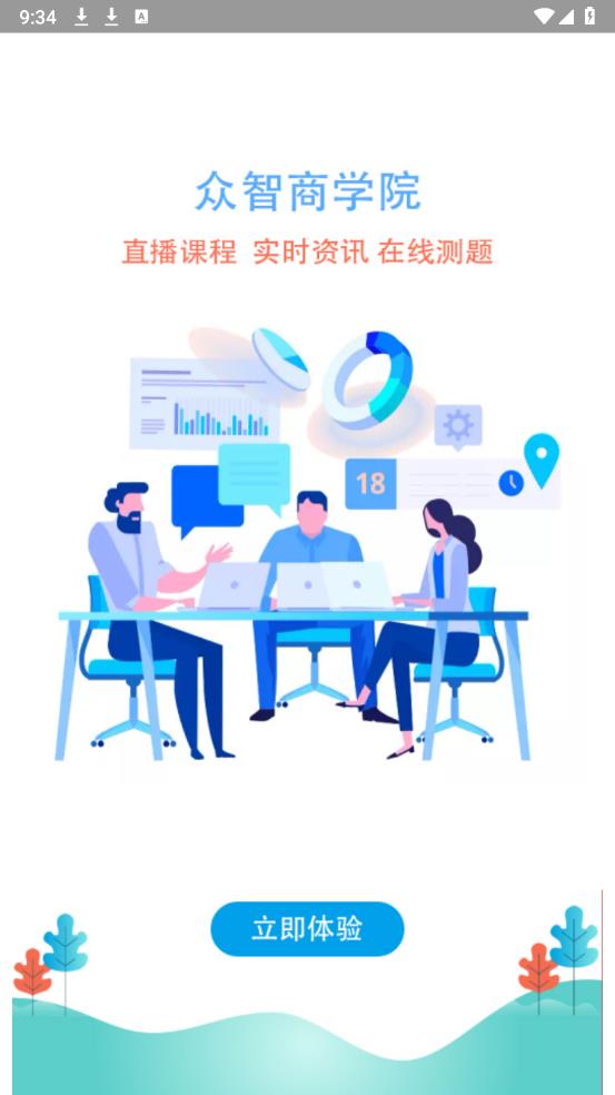 眾智商學(xué)APP新版本