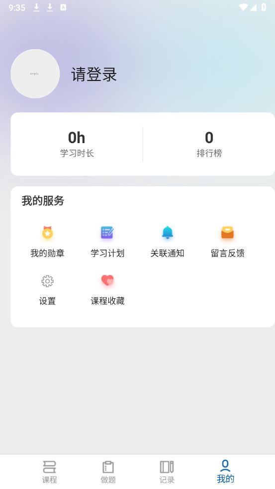 眾智商學(xué)APP新版本