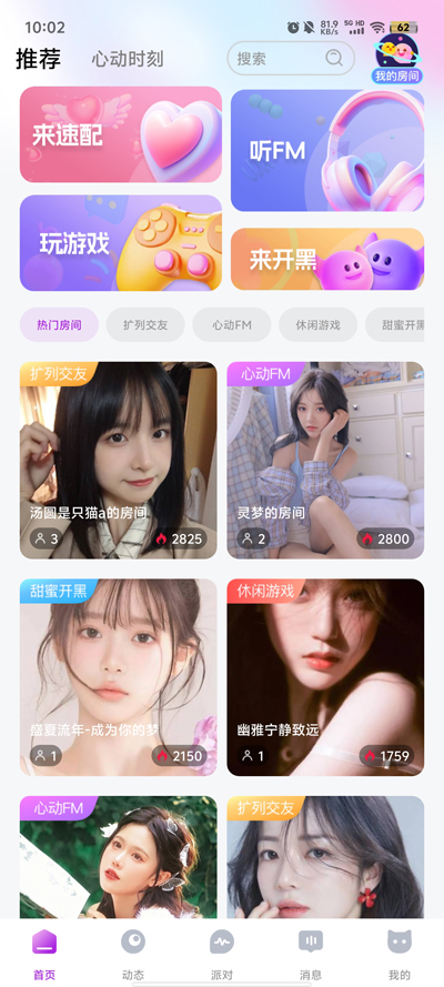 愛玩開黑官方版