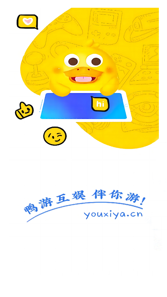 鴨游互娛APP新版