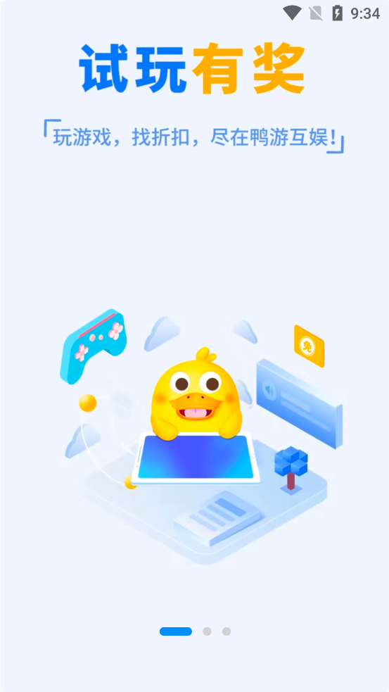 鴨游互娛APP新版