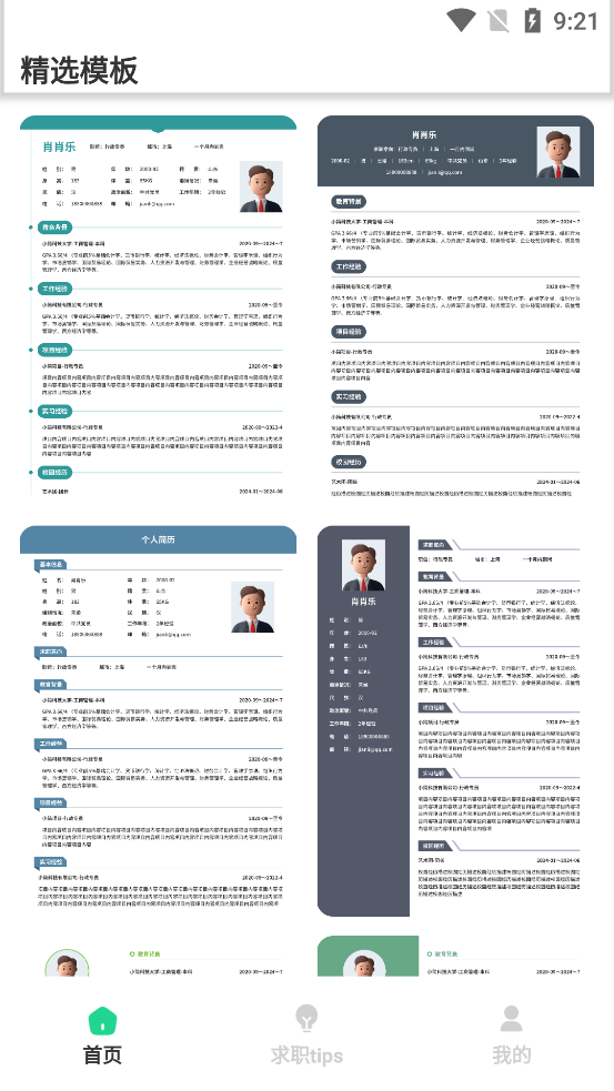 AI簡歷優(yōu)化大師新版