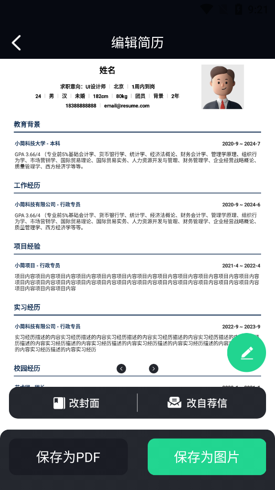 AI簡歷優(yōu)化大師新版