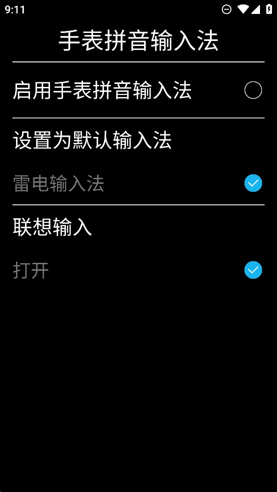 子騰手表拼音輸入法官方版